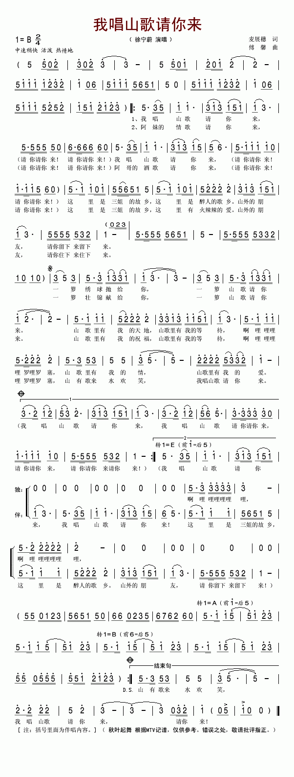 徐宁蔚 《我唱山歌请你来》简谱