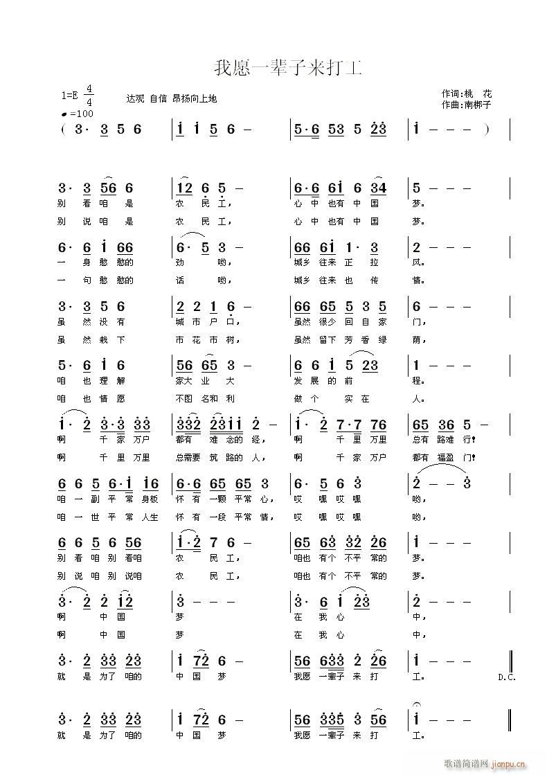 南梆子 桃花 《我愿一辈子来打工》简谱