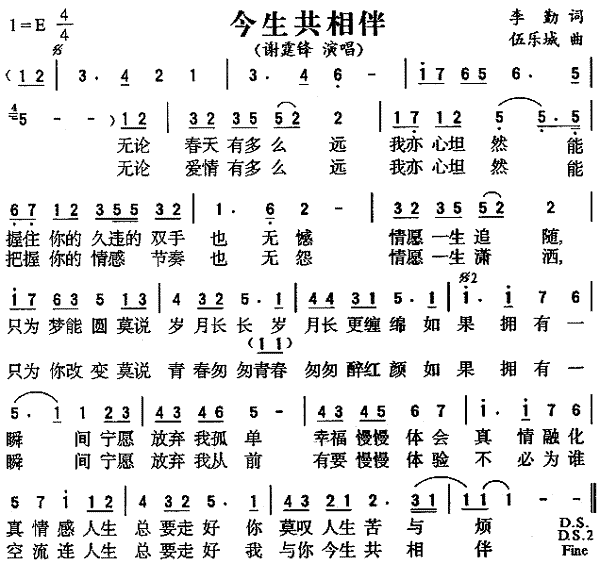 谢霆锋 《今生共相伴》简谱