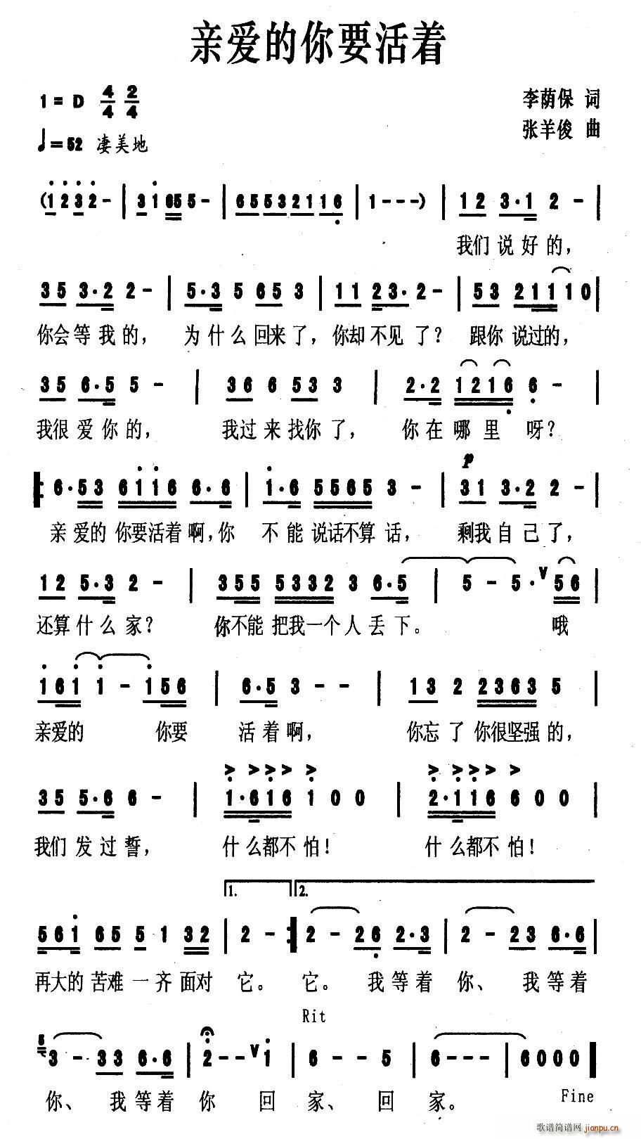 李荫保 《亲爱的你要活着》简谱