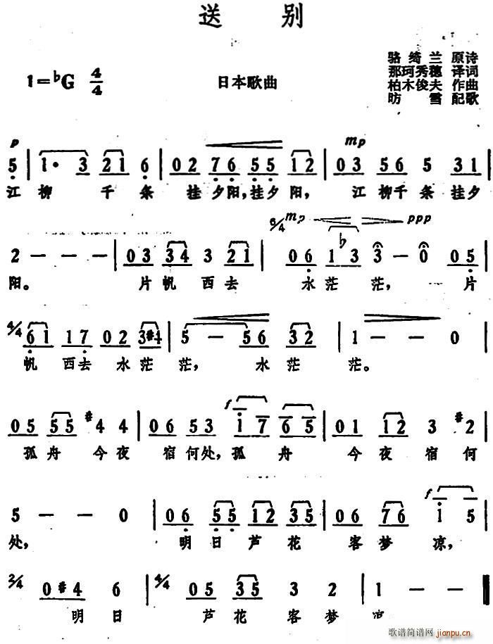 未知 《[日]送别》简谱