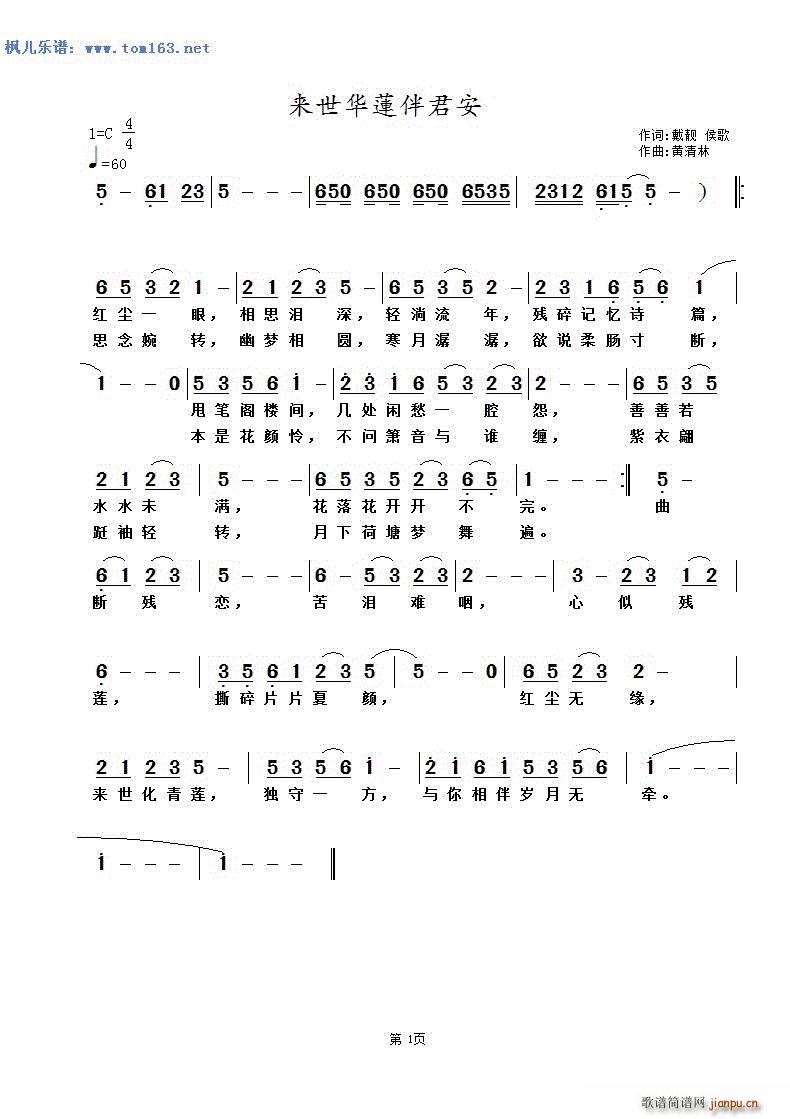 未知 《来世花莲伴君安》简谱