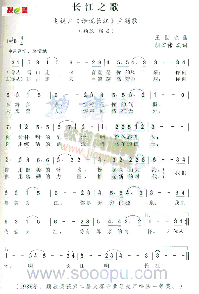 顾欣 《长江之歌》简谱