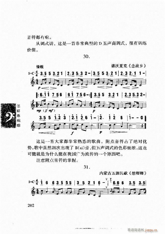 怎样练视 《李重光 唱 181-240》简谱