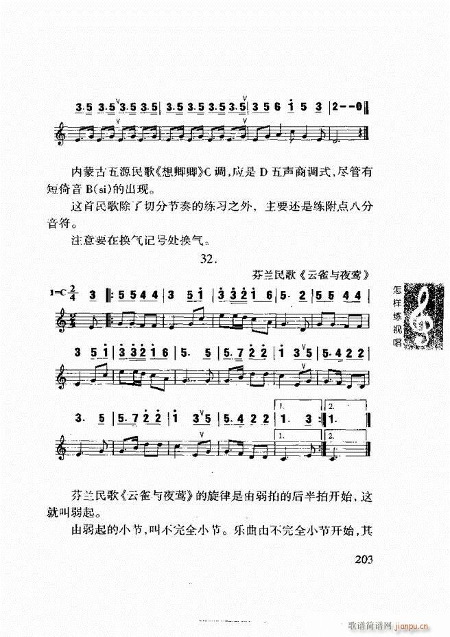 怎样练视 《李重光 唱 181-240》简谱