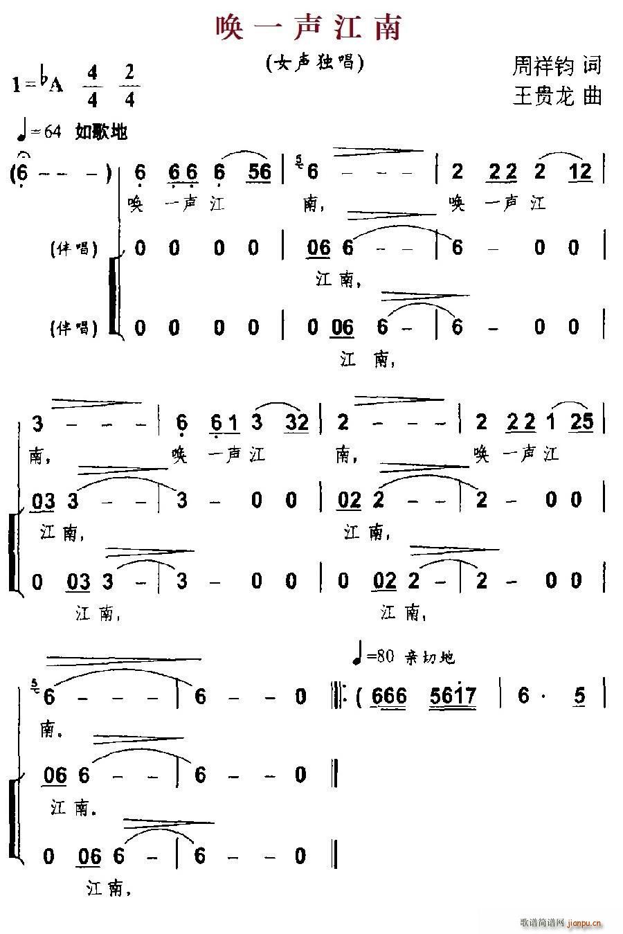 王贵龙 周祥钧 《唤一声江南（周祥钧词 王贵龙曲）》简谱