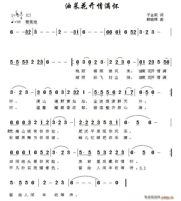 于全莉 《油菜花开满情怀》简谱