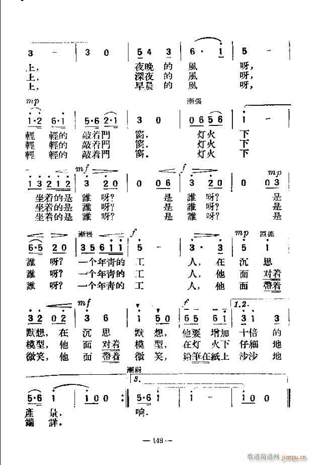 未知 《独唱歌曲200首 121-150》简谱