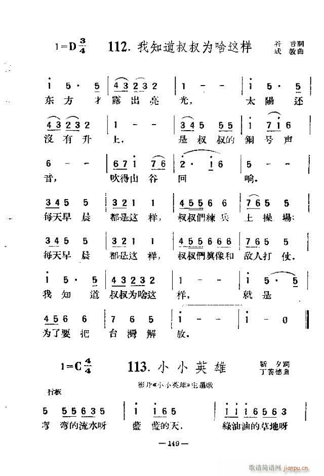 未知 《独唱歌曲200首 121-150》简谱