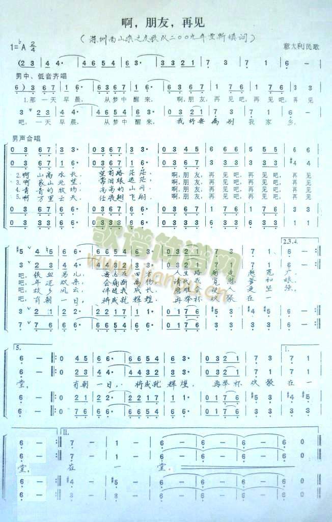 乐之友男声歌队 《啊，朋友，再见（男声四重唱）》简谱