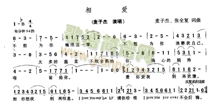 麦子杰 《相爱》简谱