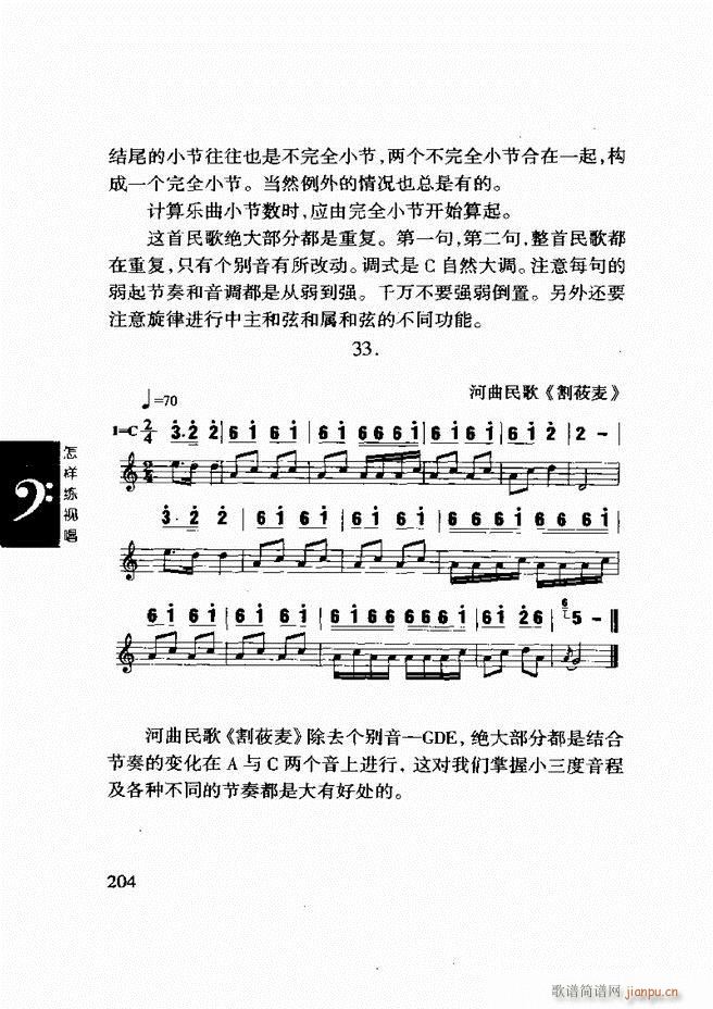 怎样练视 《李重光 唱 181-240》简谱