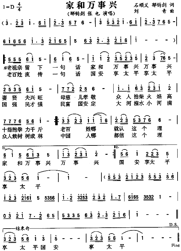 郁钧剑、张也 《家和万事兴》简谱