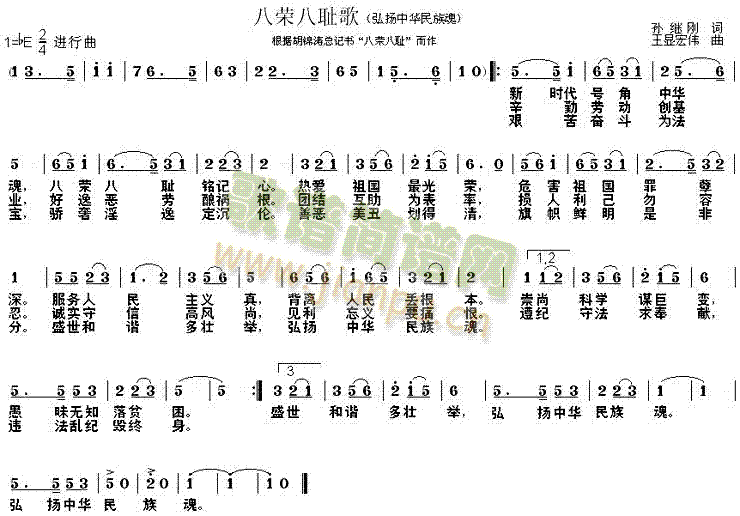 未知 《八荣八耻歌(版本七)》简谱