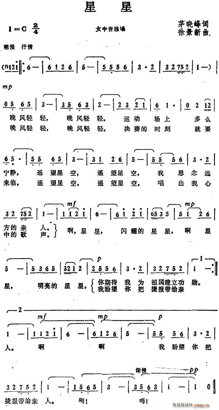 茅晓峰 《星星（茅晓峰词 徐景新曲）》简谱