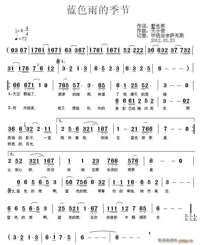 蓝色雨 《蓝色雨的季节》简谱