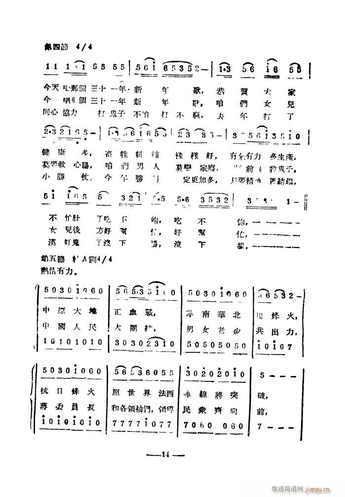 未知 《新年大合唱》简谱