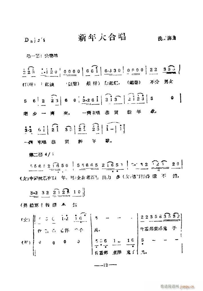 未知 《新年大合唱》简谱