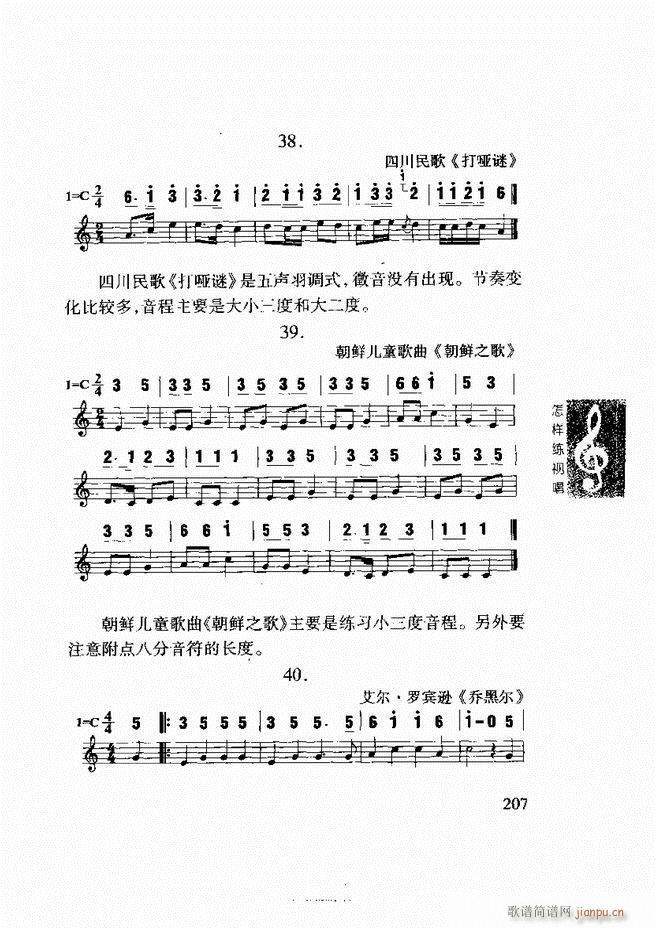 怎样练视 《李重光 唱 181-240》简谱