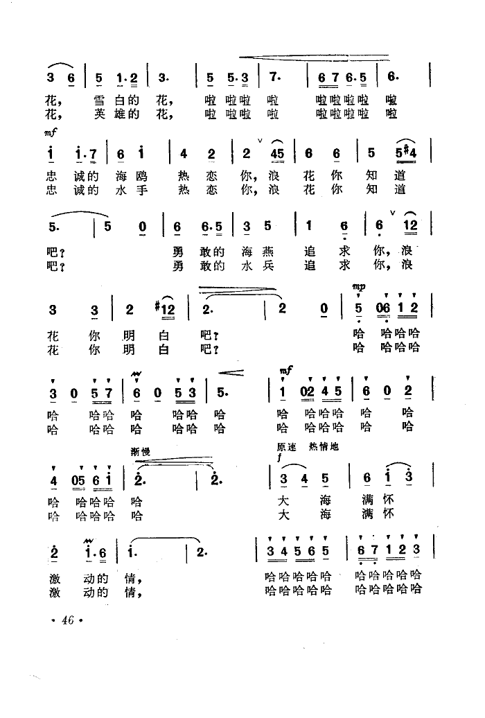 关牧村 《海上生明月》简谱