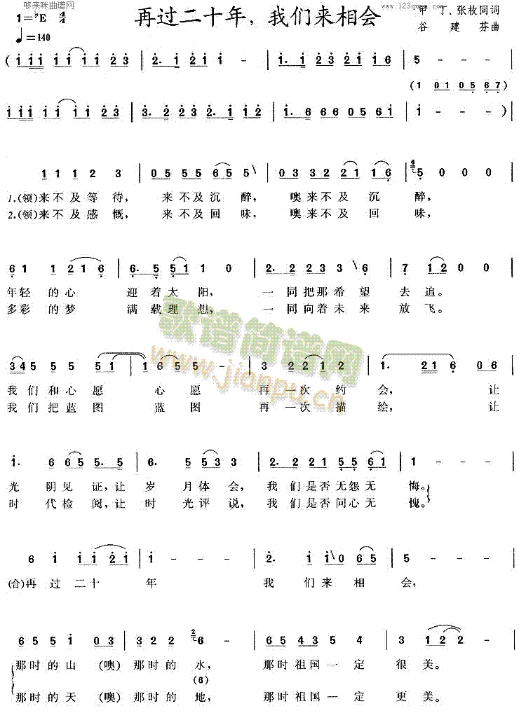 未知 《再过二十年我们来相会》简谱