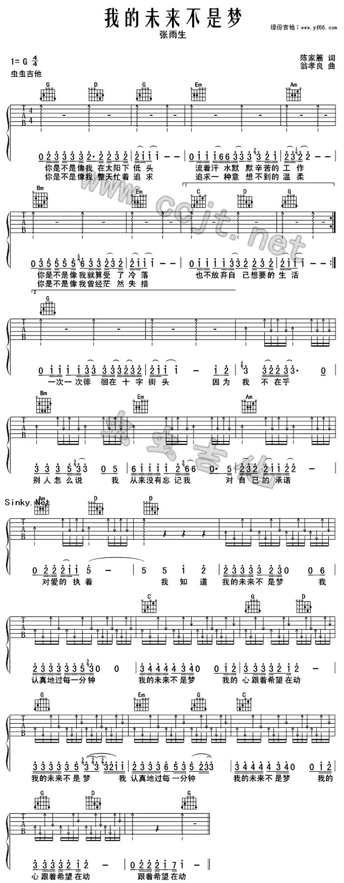 张宇生 《我的未来不是梦》简谱