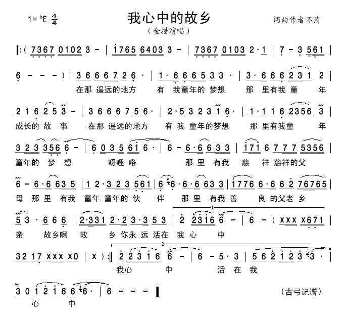 金措 《我心中的故乡》简谱