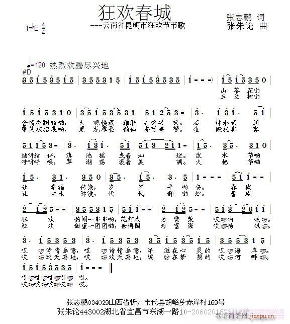 张朱论 张志鹏 《狂欢春城  张志鹏 词  张朱论 曲》简谱