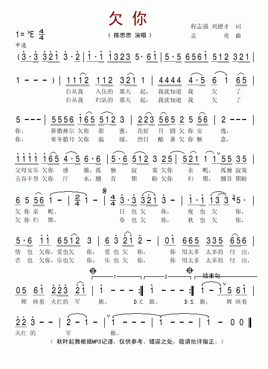 陈思思 《欠你》简谱