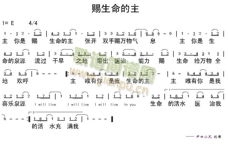 未知 《赐生命的主》简谱