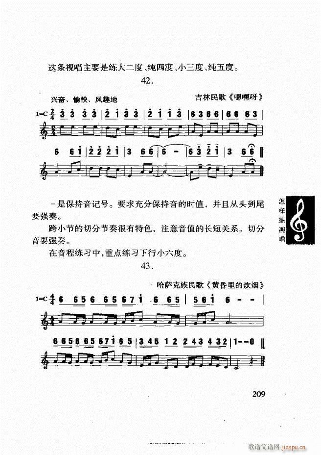 怎样练视 《李重光 唱 181-240》简谱