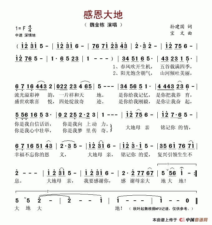 魏金栋 《感恩大地》简谱