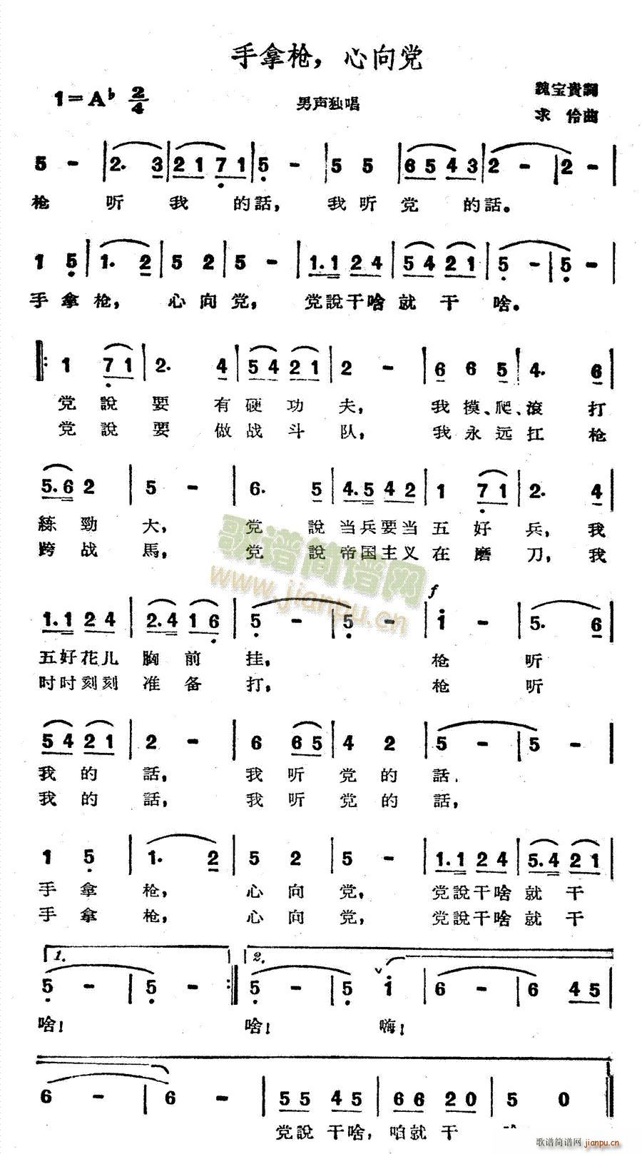 求伶 《手拿枪心向党》简谱