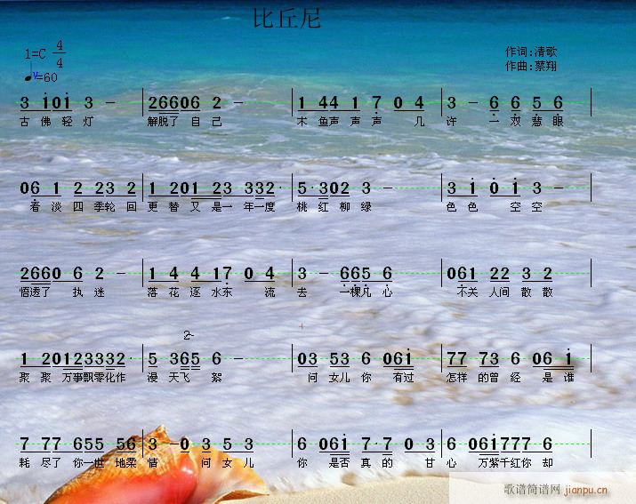 蔡翔a 清歌 《比丘尼》简谱