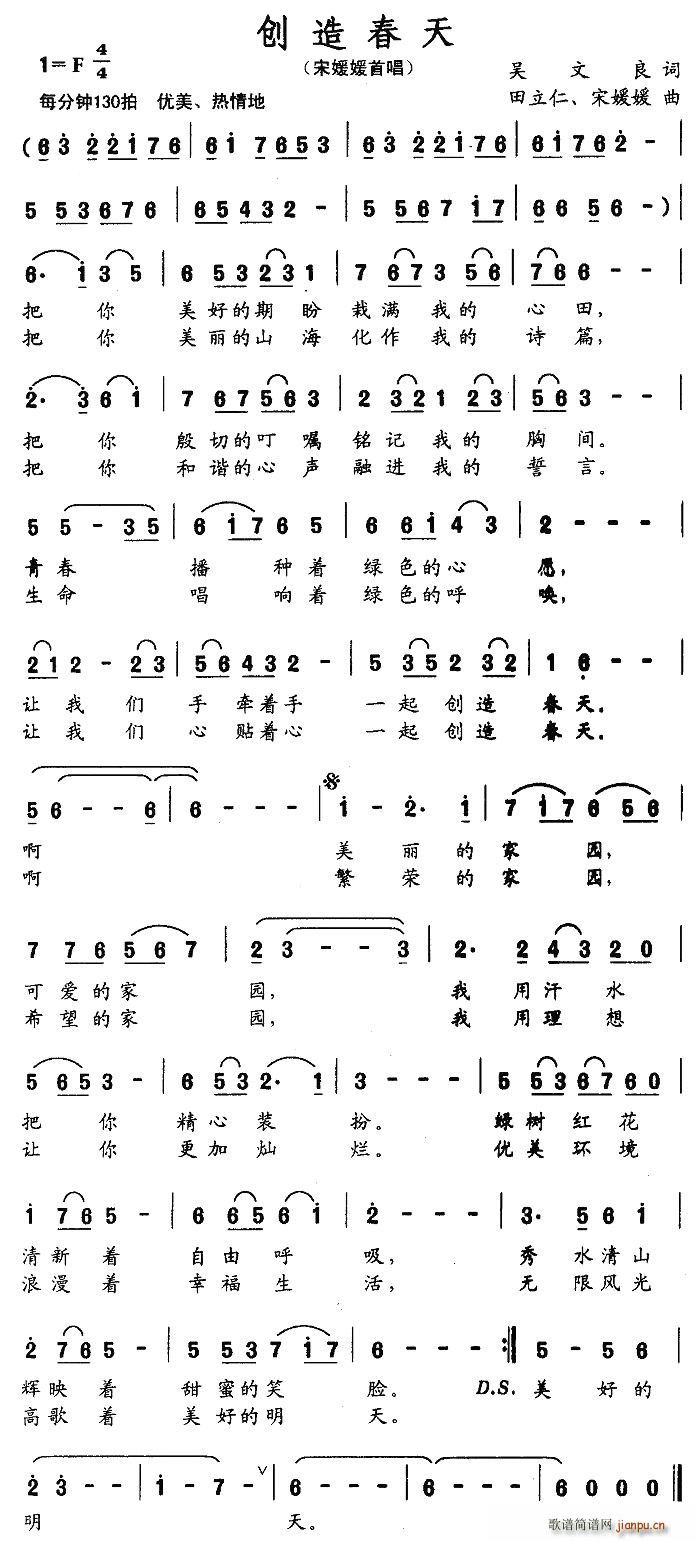 吴文良 《创造春天》简谱