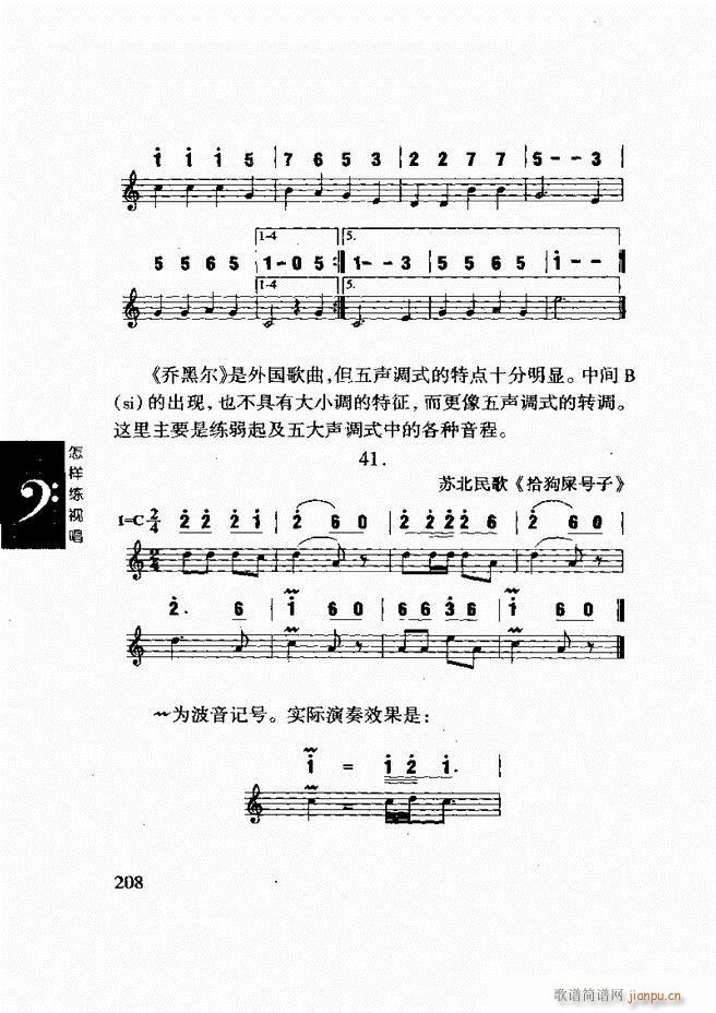 怎样练视 《李重光 唱 181-240》简谱