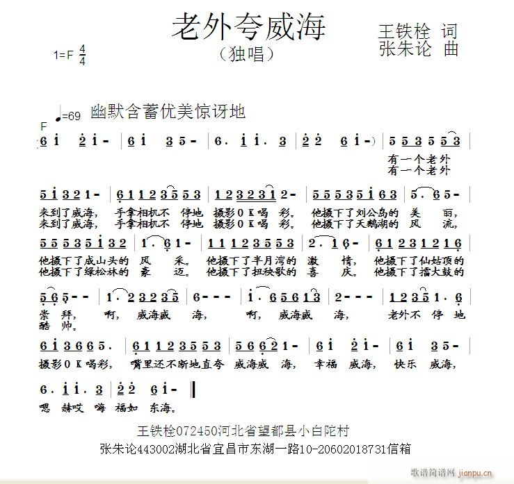 张朱论 王铁栓 《老外夸威海  王铁栓 词  张朱论 曲》简谱