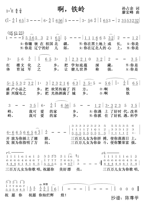 未知 《啊，铁岭》简谱