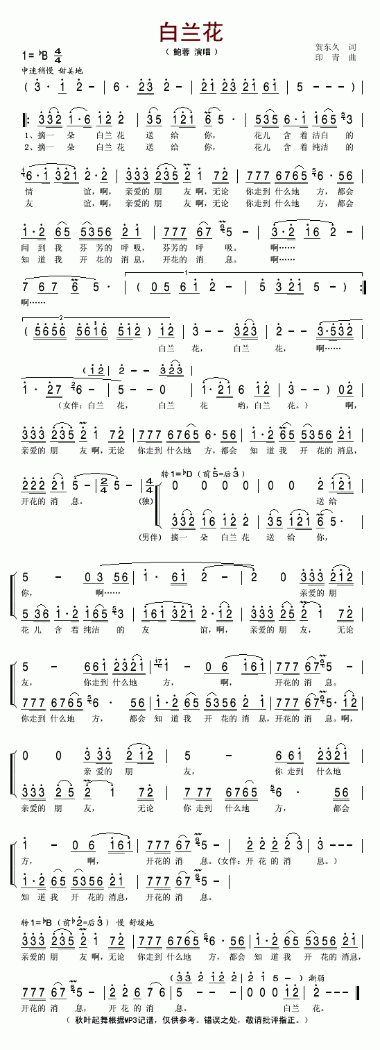 鲍蓉 《白兰花》简谱