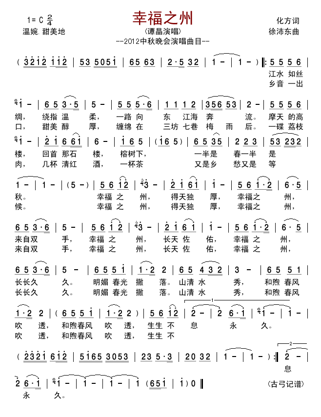 谭晶 《幸福之州》简谱