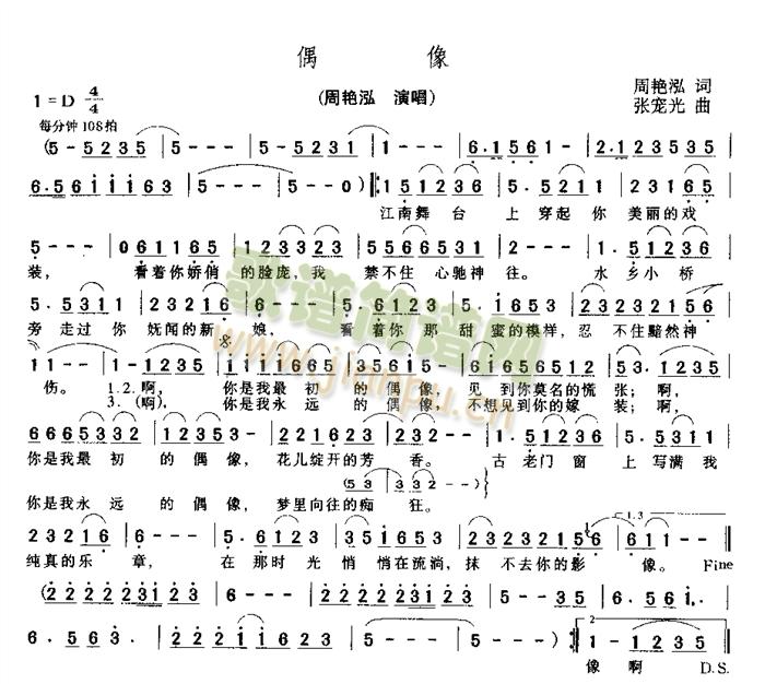 周艳泓 《偶像》简谱