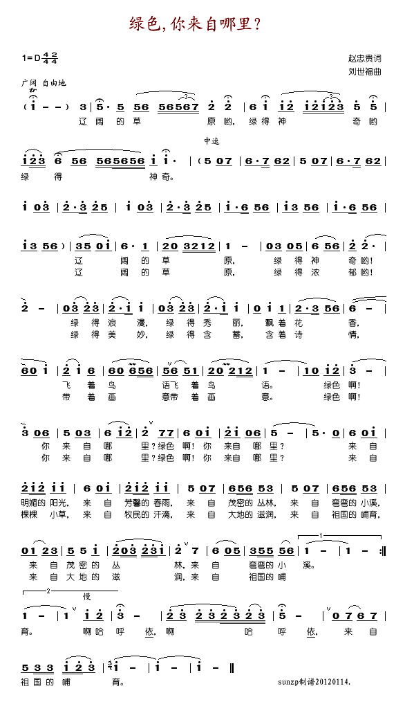 李光羲 《绿色,你来自哪里？》简谱