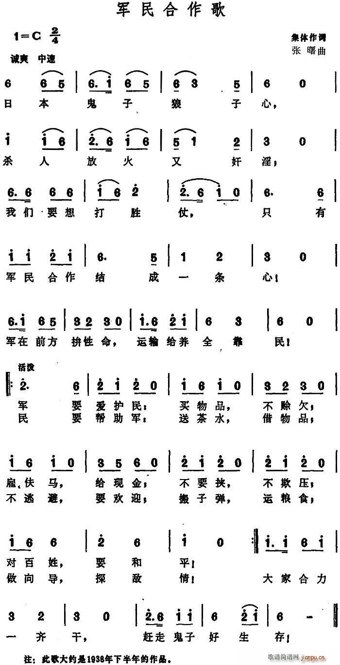 集体 《军民合作歌》简谱