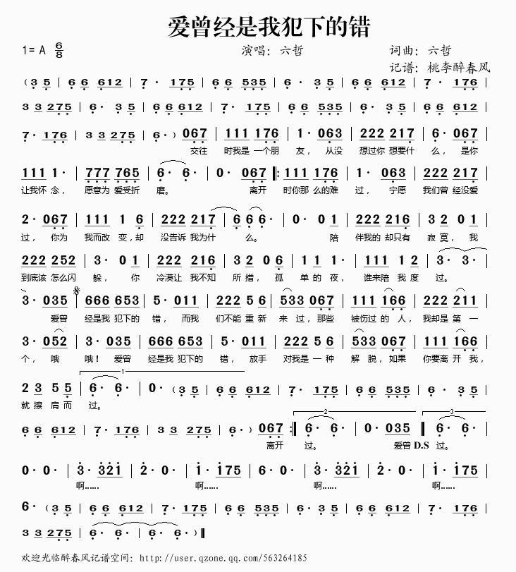 六哲 《爱曾经是我犯下的错》简谱