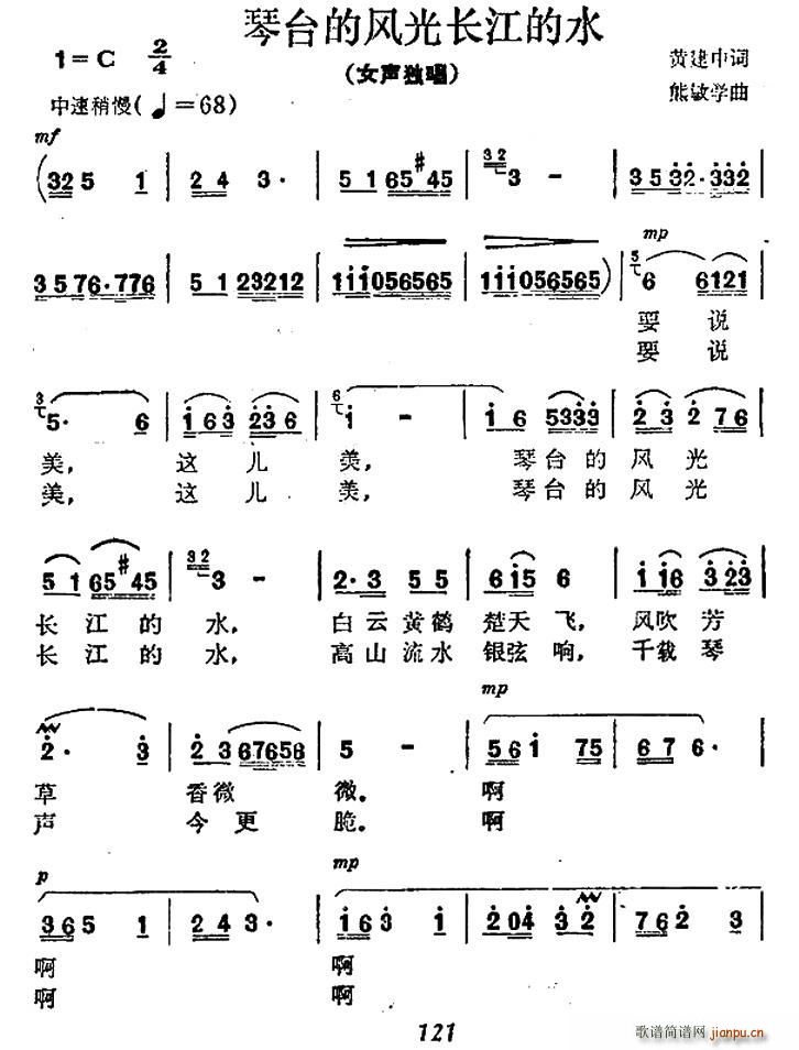 熊敏学 黄健中 《琴台的风光长江的水》简谱