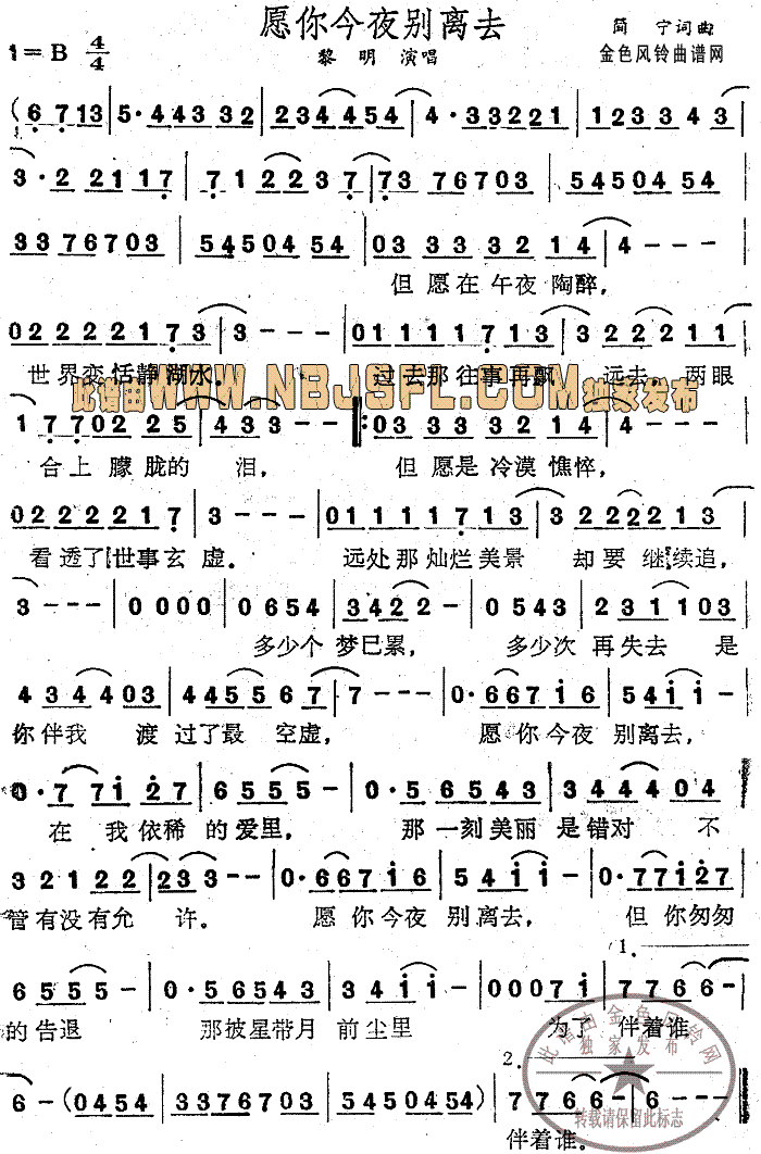 黎明 《愿你今夜别离去》简谱