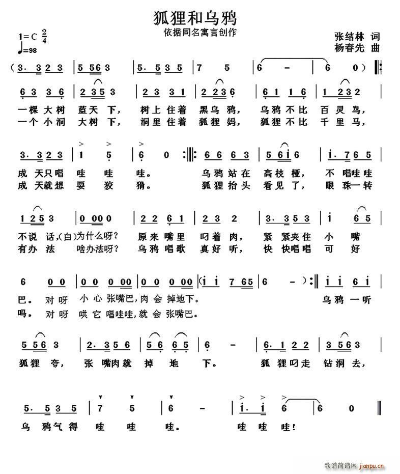 张结林 《狐狸和乌鸦》简谱