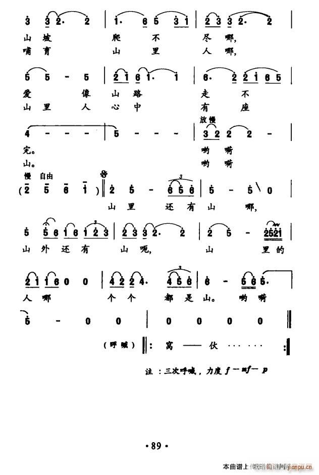 蒲文 陈黔生 《山魂（陈黔生词 宏源 蒲文曲）》简谱