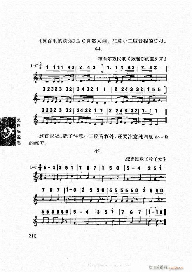 怎样练视 《李重光 唱 181-240》简谱