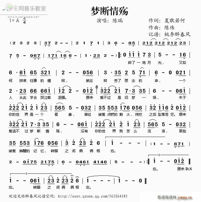 陈瑞   夏敢若何 《梦断情殇》简谱